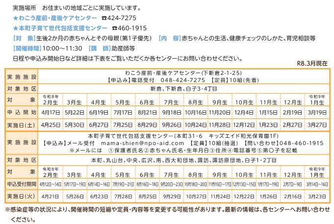 令和8年度産後教室/新米ママ学級