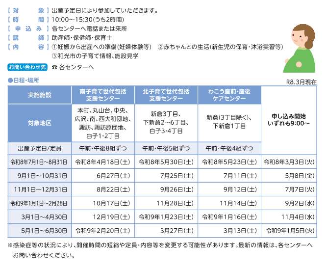 令和8年度産前教室/プレパパママ教室