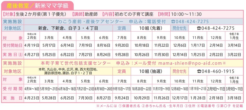 チラシ：新米ママ学級　令和6年度実施予定