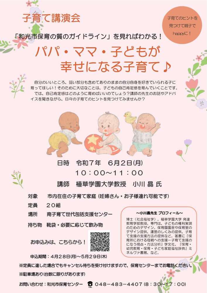 画像：子育て講演会チラシ