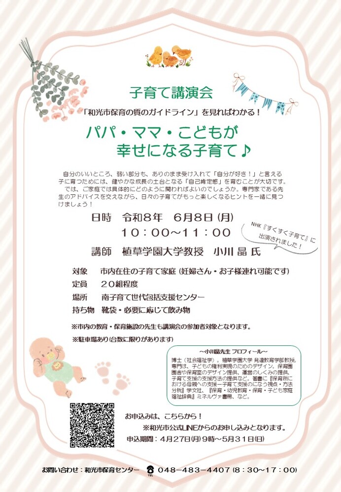 画像：子育て講演会チラシ