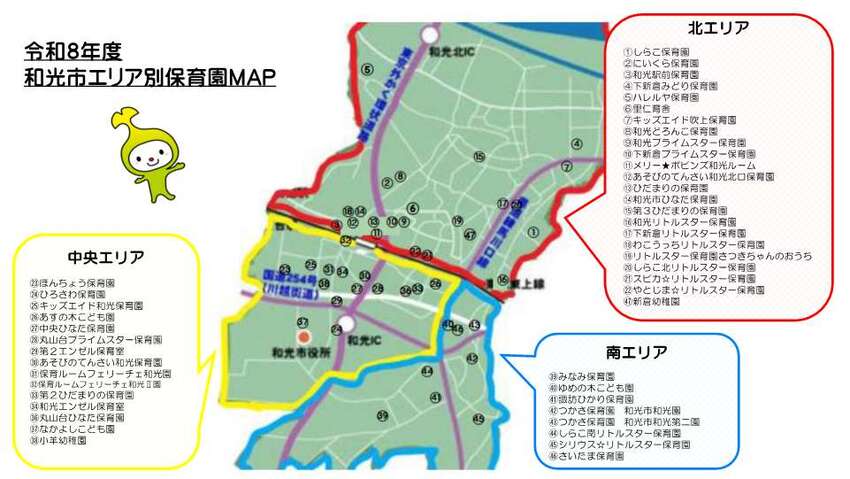 地図:令和8年度和光市エリア別保育園マップ