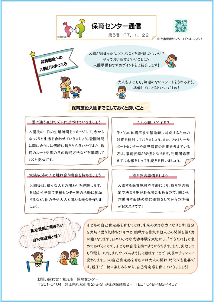 画像：第5号保育センター通信