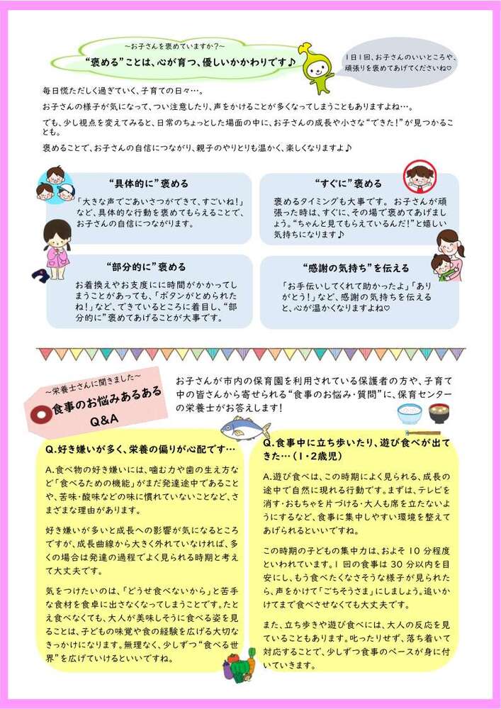 画像：第3号保育センター通信
