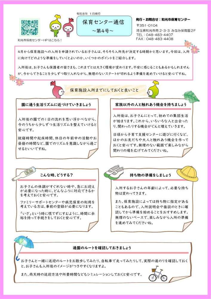 画像：第4号保育センター通信