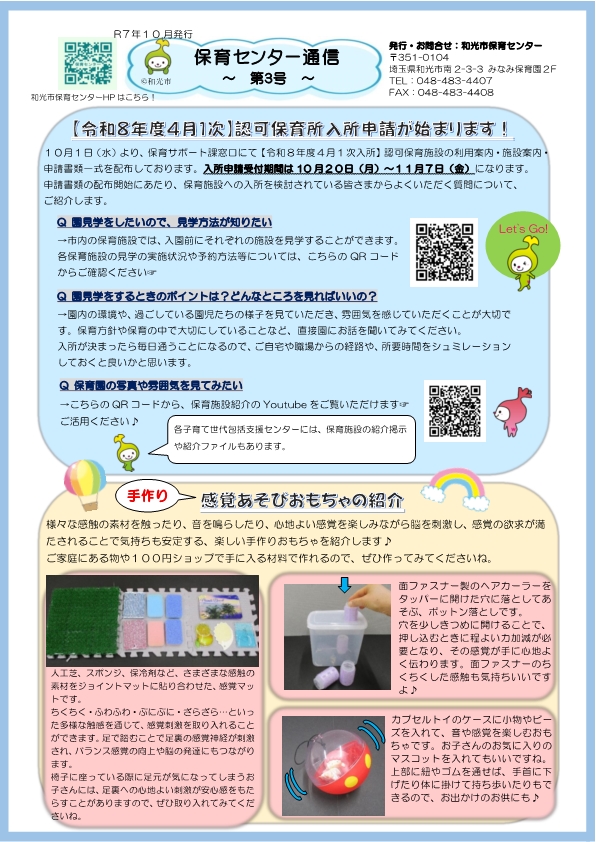 画像：第3号保育センター通信