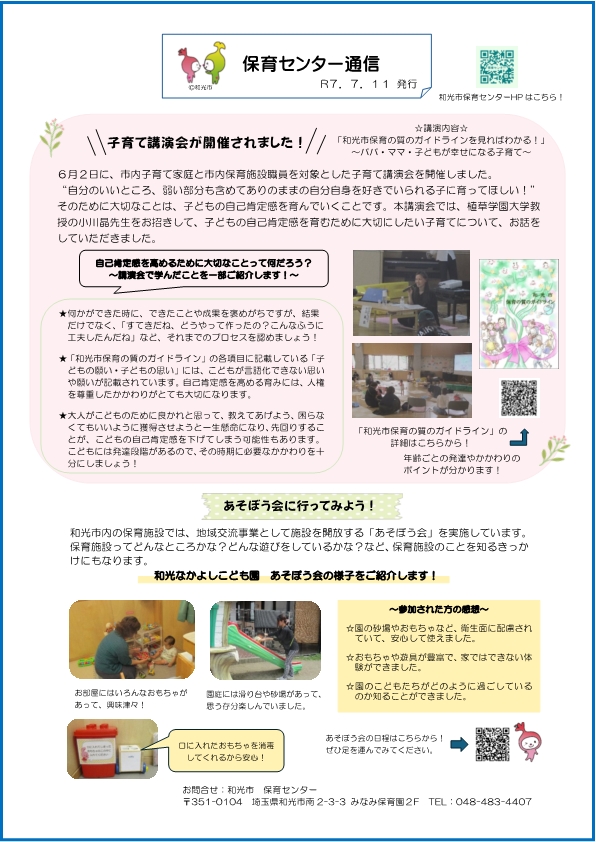 画像：第1号保育センター通信