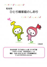 ひとり親家庭のしおり