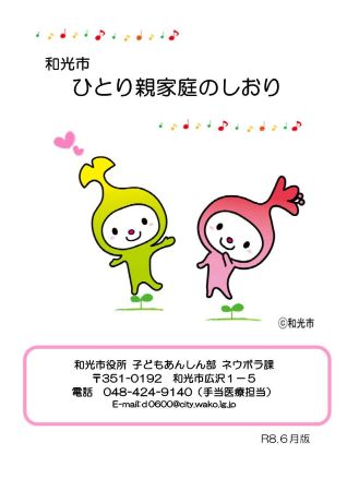 ひとり親家庭のしおり
