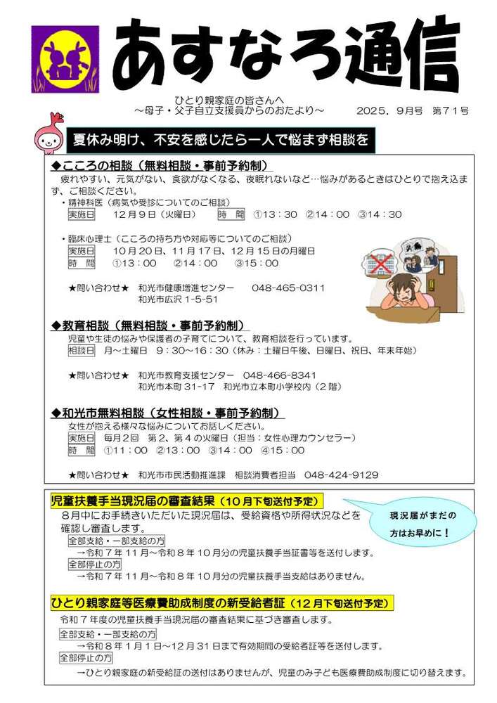 イラスト：あすなろ通信