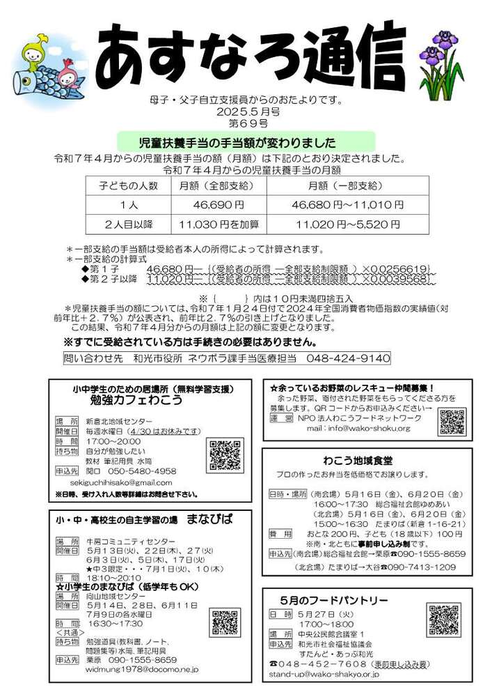 イラスト：あすなろ通信