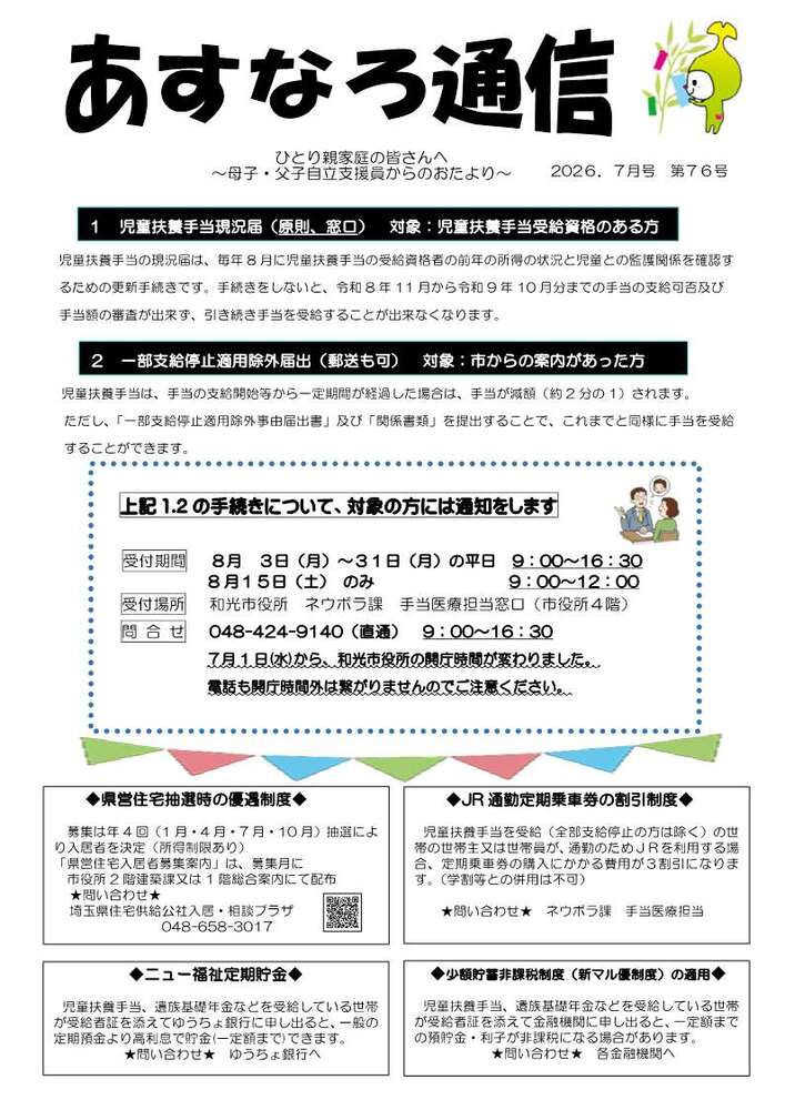 イラスト：あすなろ通信