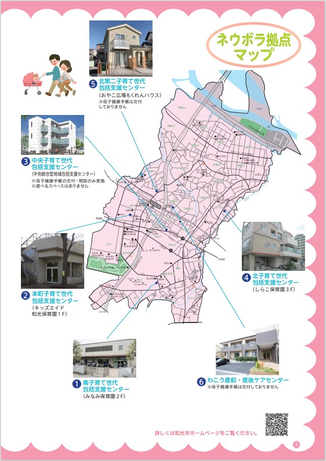 地図：子育て拠点マップ