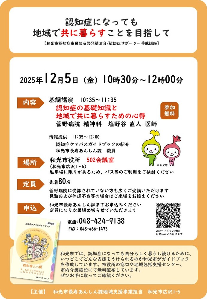 認知症についての市民公開講座