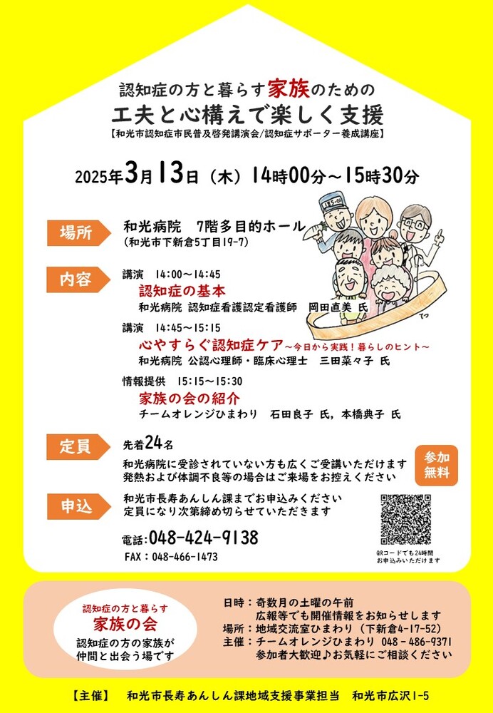 認知症家族のための市民公開講座