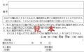 写真：令和6年度資格確認書（裏面）