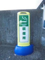 写真:喫煙所看板アップ
