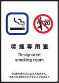 写真：標識　喫煙専用室