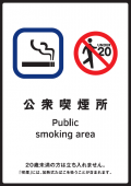 写真：標識　公衆喫煙所