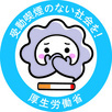 画像:受動喫煙ロゴマーク