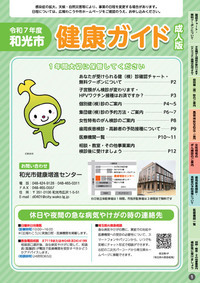 表紙:健康ガイド