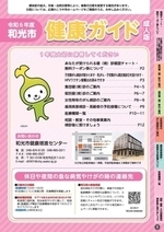 表紙：健康ガイド
