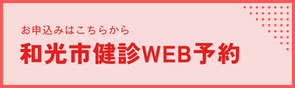女性特有のがん検診予約サイト（外部リンク・新しいウィンドウで開きます）