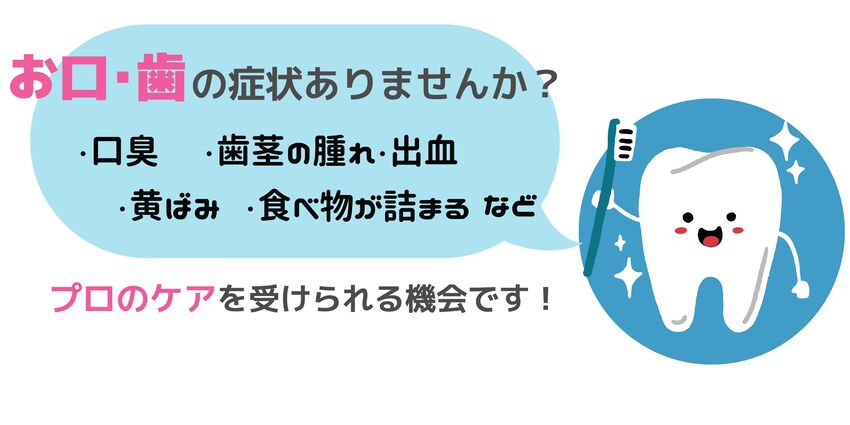 歯周疾患検診バナー