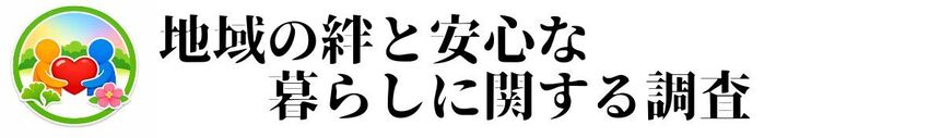 絆調査のアイコン
