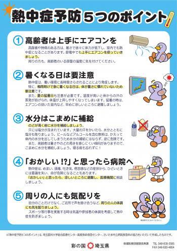 写真:熱中症予防チラシ1