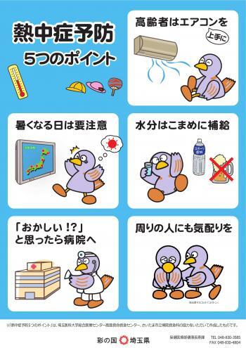 写真:熱中症予防チラシ2