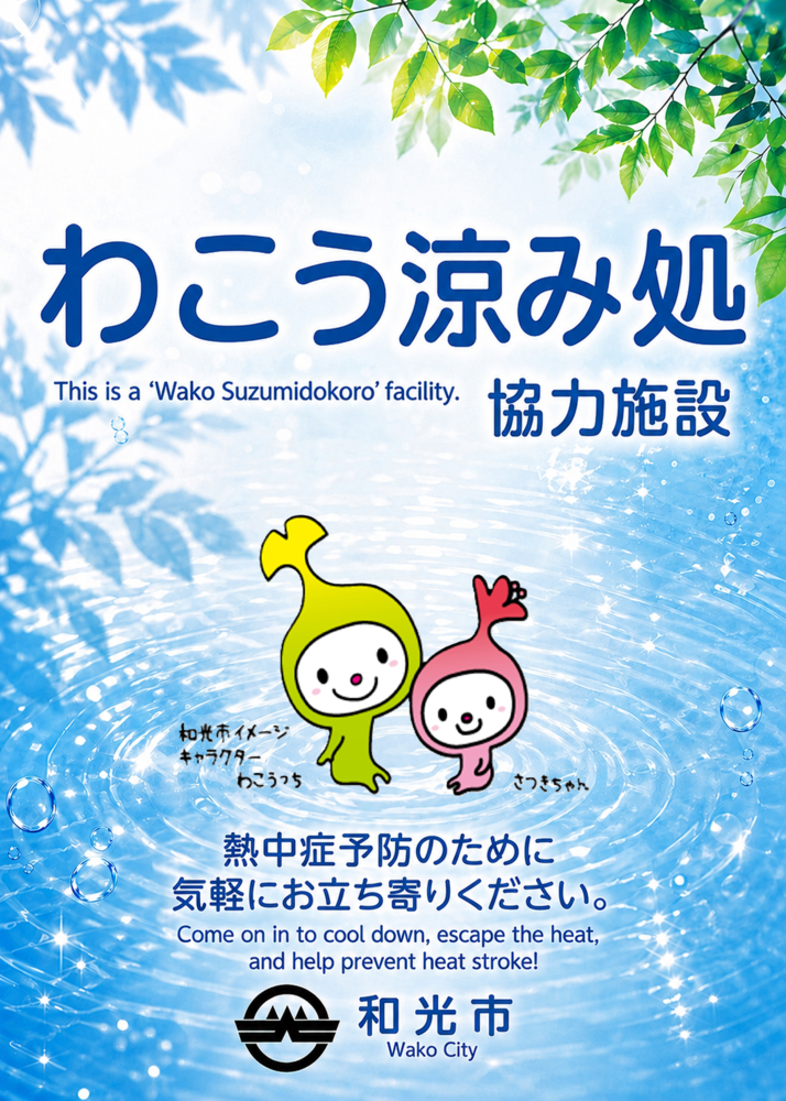 わこう