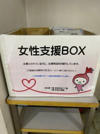 写真：女性支援BOX