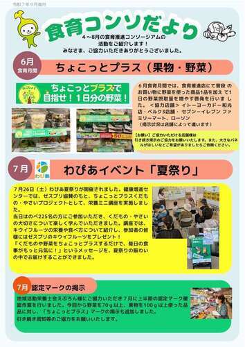 食育コンソ通信vol.2　1ページ目