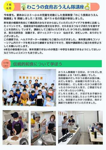 食育コンソ通信vol.2　2ページ目