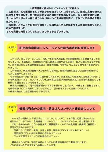 食育コンソ通信vol.2　4ページ目