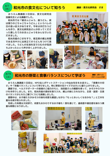 食育コンソ通信vol.2　3ページ目