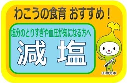 減塩