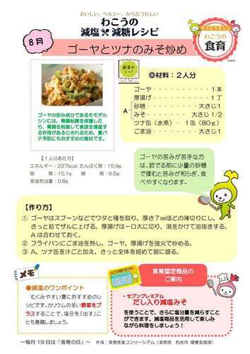 ゴーヤとツナの