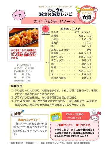 かじきのチリソース