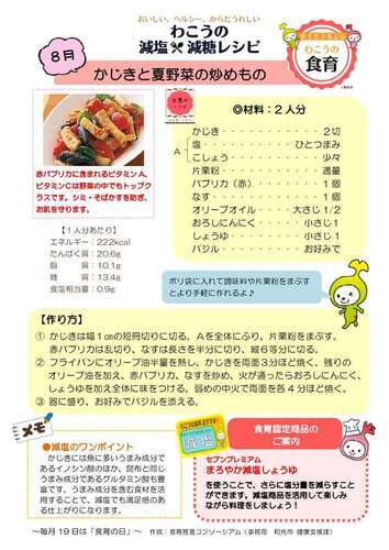 かじきと夏野菜の炒め物