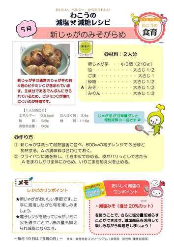 じゃがいものみそがらめ