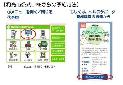 LINE申込方法