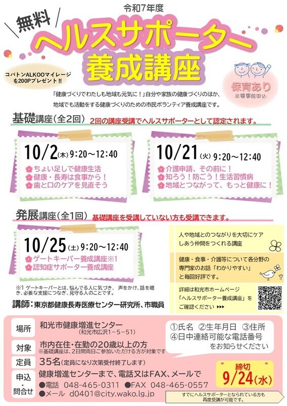 令和7年ヘルスサポーター養成講座チラシ
