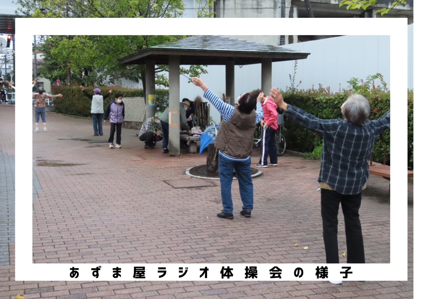 あずま屋ラジオ体操の様子