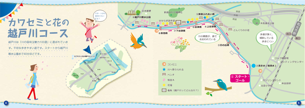 写真：わこう散歩マップ　カワセミと花の越戸川コース