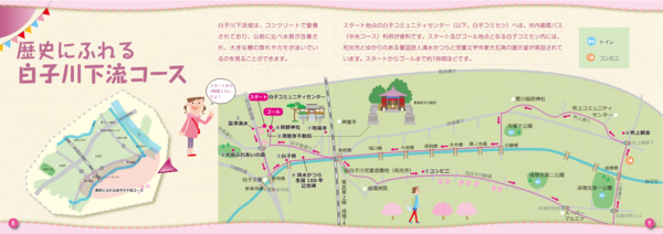 写真：わこう散歩マップ　歴史にふれる白子川側下流コース