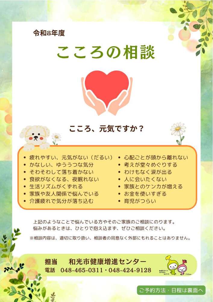 こころの相談チラシ 表