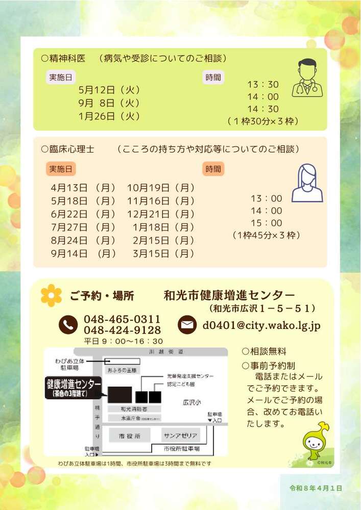 こころの相談チラシ 裏