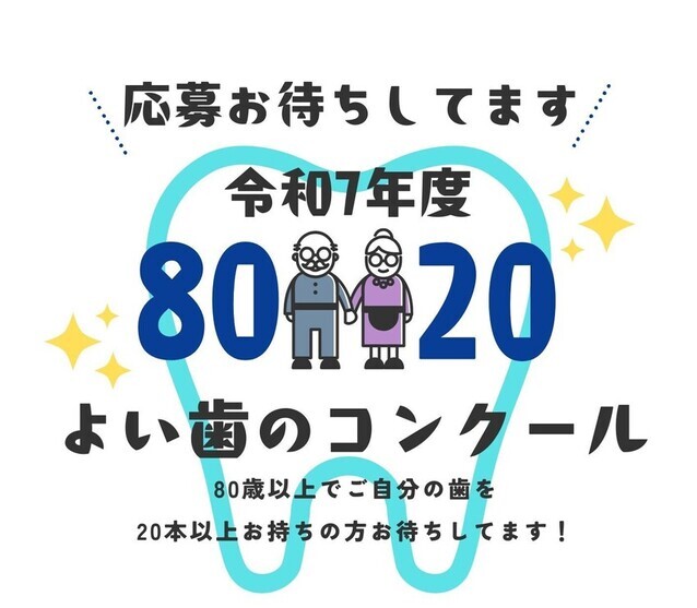8020イラスト